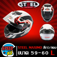 STEEL MAXIMO หมวกกันน็อค, หมวกกันน๊อค เต็มใบ full face (สีขาว/แดง) SIZE L รอบศรีษะ 59-60 ซม.  ฟรี ชิวปรอท ในกล่อง