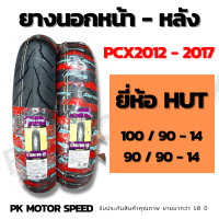 ยางนอก pcx2012-2017 หน้าหลัง เบอร์เดิม