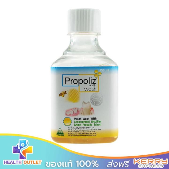 propoliz-mouth-wash-150ml-โพรโพลิช-เมาท์-วอสท์-น้ำยาบ้วนปาก