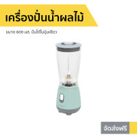 ?ขายดี? เครื่องปั่นน้ำผลไม้ LocknLock ขนาด 600 มล. ปั่นได้ในปุ่มเดียว รุ่น EJM436 Personal Blender - เคื่องปั่น เครื่องปั่นสมูทตี้ เครื่องปั่นอเนกประสงค์ เครื่องปั่นน้ำผลไม้สมูทตี้ เครื่องปั่น เครื่องปั่นผลไม้ blender for smoothie juice blender