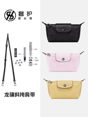 suitable for Longchamp mini bag Messenger shoulder strap dumpling bag perforated transformation accessories