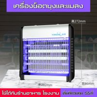 เครื่องช๊อตยุง เครื่องดักยุง ไฟฟ้า เครื่องช็อตยุง และแมลง YongXin JB20D-2x6w