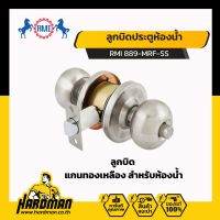 RMI 889-MRF-SS ลูกบิดประตู ลูกบิด  แกนทองเหลือง สำหรับห้องน้ำ