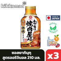 (แพ็ค3)Kikkoman Yakiniku-Ya San คิคโคแมน ซอสยากินิกุ สูตร ออริจินอล 210มล.