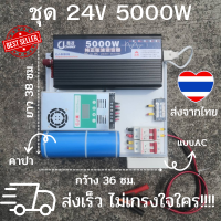 สินค้าในประเทศไทย !!!ชุดนอนนา ชุดคอนโทรล Pure Sine Wave 24V 5000W ชุดคอนโทรลเพียวซายเวฟแท้ ชาร์จเจอร์ 60A MPPT 24V to 220V พร้อมคาปา (มีประกัน)