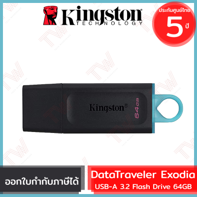 Kingston DataTraveler Exodia USB-A 3.2 Gen1 Flash Drive 64GB (Teal สีเขียวแกมน้ำเงิน) ของแท้ ประกันศูนย์ 5 ปี