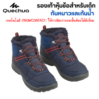 QUECHUA รองเท้าลุยหิมะ รองเท้าเดินป่าสำหรับเด็ก ให้ความอบอุ่นกันน้ำ ทนทาน น้ำหนักเบา  พร้อมส่ง!