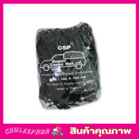 CSP Cargo Net 150x150cm ตาข่ายคลุมกะบะ พร้อมตะขอ ตาข่ายคลุมของ ตาข่ายคลุมรถ ที่คลุมหลังรถ ที่คลุมหลังคา ตาข่ายคลุมรถกระบะ ตาข่ายคลุมรถกะบะ