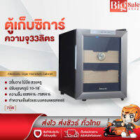 BIGSALESHOP ตู้เก็บซิการ์ ตู้แช่ซิการ์ ความจุ33L Cigar-Cabinet ขนาด2ชั้น รักษาอุณหภูมิและความชื้นคงที่ ควบคุมความชื้น ปรับอุณหภูมิ10-18องศา