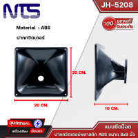 NTS JH-5208 ABS ปากทวิสเตอร์ ปากไดร์เวอร์ ขนาด 8x8นิ้ว แบบยึดน็อต พลาสติกABS แข็งแรง ทนทาน ของแท้?%