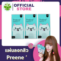 Preene Deep Cleansing Nose Pore Strip [3 ซอง] แผ่นลอกสิวเสี้ยน พรีเน่ แก้ปัญหาสิวเสี้ยนกวนใจ ปลอดภัย ไม่ทำร้ายผิว