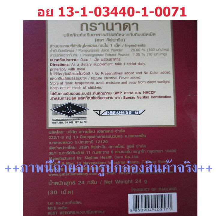 hot-sale-กิฟารีนอาหารเสริมทับ-ทิมชนิดเม็ดกรา-นาดา-30-เม็ด-ใน-1-กล่อง-รหัส40517-lung-d-ของแท้100