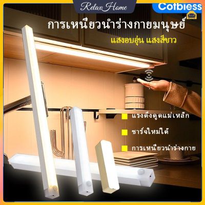 【พร้อมส่ง】ไฟเซ็นเซอร์ LED ไฟกลางคืนชาร์จ USB ไฟเซนเซอร์อัตโนมัติ โคมไฟเหนี่ยวนำร่างกายมนุษย์ โคมไฟติดผนังห้องนอน ไฟทางเด
【RelaxHome】