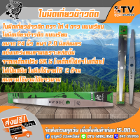 ใบตัดข้าว ใบมีดเกี่ยวข้าว ใบตัดหญ้าข้าวดีด ตราไก่4ดาว แบบเรียบ ขนาด24 นิ้ว  หนา2.0 มิลลิเมตร  แข็งแกร่งทนทานเพราะหล่อขึ้นจากเหล็กสปริง SK 5