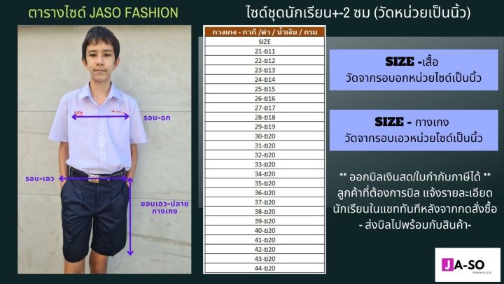 เสื้อนักเรียน-เสื้อเชิ๊ตชาย-เชิ๊ตนักเรียนชาย-เสื้อเชิ๊ตนักเรียนชาย-เชิ๊ตชายประถม-เชิ๊ตมัธยม-เสื้อนักเรียนถูกระเบียบ-ไซด์-30-54