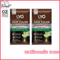 LYO Hair Color Shampoo ไลโอ แฮร์ คัลเลอร์ แชมพู ไลโอแชมพูปิดผมขาว สีน้ำตาลเข้ม ติดเร็ว ติดทน กลิ่นไม่ฉุน [ขนาด 30 ml.] [2 ซอง]