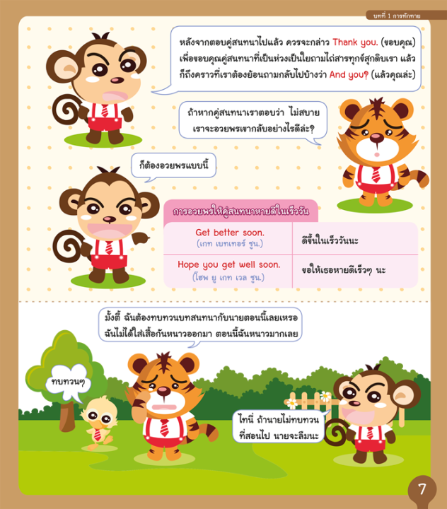 เก่งสนทนาภาษาอังกฤษ-ระดับประถม-ฉบับปรับปรุง