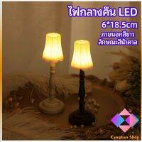 KANGBAN  โคมไฟตั้งโต๊ะย้อนยุค  LED โคมไฟข้างเตียง ขนาดเล็ก  LED light