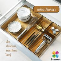 MD กล่องเก็บของในลิ้นชักเคาร์เตอร์ เก็บช้อนส้อม อุปกรณ์เครื่องใช้ Cutlery storage box