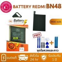 แบตเตอรี่ Xiaomi Redmi Note6pro / BN48 งานบริษัท ประกัน1ปี แถมชุดไขควงพร้อมกาว