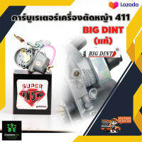 BIG DINT คาร์บูเรเตอร์ เครื่องตัดหญ้า 411 ทุกรุ่น  แท้ 100% จัดส่งเคอรี่