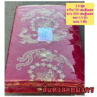 ที่นอนยางพีอี PE ขนาด 3.5 ฟุต 110x195 cm แบบ 3 พับ(หุ้มผ้าแพรจีน ผ้าเงาสวยงามมากๆ)