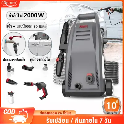 REALM MALL ?รับประกัน10ปี? เครื่องฉีดน้ำแรงดันสูง 1500w 220v ที่ฉีดล้างรถ เครื่องฉีดน้ำแรงดัน High Pressure Washer เครื่องล้างรถ ปืนฉีดน้ำแรงดันสูงแบบพก