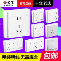 Bull Open-mounted switch household panel open-wire switch open-box socket 86 type wall with bottom case G09