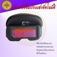 แว่นตาเชื่อม ปรับแสงอัตโนมัติ ออโต้ KOVET รุ่น KV-311