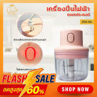 เครื่องบดปั่นไฟฟ้าอเนกประสงค์ แบบไร้สาย เครื่องบดกระเทียม ขนาด250ml แบตเตอร์รี่ในตัว