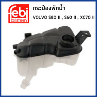 VOLVO กระป๋องพักน้ำ วอลโว่ S80 II , V70 III , XC70 II , XC60 I , S60 II , V60 I / 31200321 / หม้อพักน้ำ ถังพักน้ำ กระป๋องพักหม้อน้ำ / FEBI