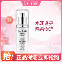 Pien Tze Huang Pearl Repairing Beibei Cream เคลียร์และซึมผ่านแยกซ่อมแซม BB ครีมคอนซีลเลอร์ปรับสีผิวให้กระจ่างใส *