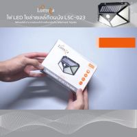 โปรโมชั่น Solar Light รุ่น LSC-023 ไฟโซล่าเซลล์ติดผนัง 100 LED 1w อุปกรณ์โซล่าเซลล์ ราคาถูก โซล่าเซลล์ ไฟโซล่าเซลล์ ไฟแสงโซล่าเซล ไฟแสงอาทิตย์