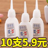 502 glue office super strong quick-drying instant-drying glue adhesive adhesive shoe sticky shoe special universal glue