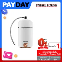 Stiebel Eltron เครื่องกรองน้ำดื่ม Fountain 7S เครื่องกรองน้ำ เครื่องกรองน้ำดื่ม กรองน้ำ กรองน้ำดื่ม