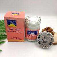 YOK FAH Moisturizing skin Cream ครีมบำรุงผิว หยกฟ้า (สีชมพู) 50 มล.