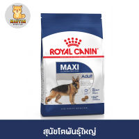 Royal Canin maxi adult dog 15kg โรยัล คานิน อาหารสุนัข พันธุ์ใหญ่ แบบเม็ด ขนาด 15 กก ( สีน้ำเงิน )