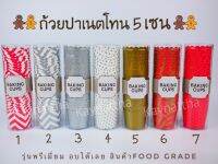 ถ้วยปาเนตโทน ถ้วยหนา รุ่นพรีเมี่ยม Food grade ลายถ้วยเคลือบสีทองและสีเงิน เข้าเตาอบได้เลย