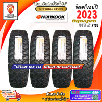 ยางขอบ16 Hankook 265/70 R16 DYNAPRO MT2 RT05 ยางใหม่ปี 23?( 4 เส้น) FREE!! จุ๊บเหล็ก PREMIUM BY KENKING POWER 650฿ (ลิขสิทธิ์แท้รายเดียว)