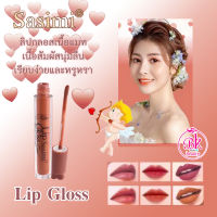 ลิป ลิปสติก Sasumi Lip Gloos ลิปกลอสเนื้อแมท เนื้อกำมะหยี่ บางเบาดูเรียบง่ายและหรูหรา ให้ริมฝีปากสง่างาม เครื่องสำอาง