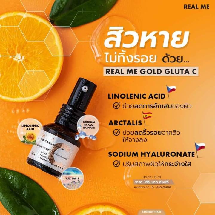 พร้อมส่ง-5-ขวด-1-425-บาท-ลดสิวอักเสบ-วิตซีเรียลมี-วิตซีเซรั่ม-ลดรอยสิว-vit-c-real-me-เรียลมีวิตซี-gold-gluta-c-antioxidant-serum