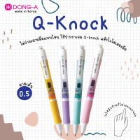 ปากกาเจล Q-KNOCK DONG-A Q-KNOCK-FAN