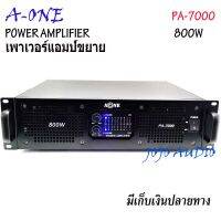 Professional poweramplifier เพาเวอร์แอมป์ 800W RMS เครื่องขยายเสียง รุ่น PA-7000 JOJO AUDIO