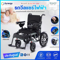 รถเข็นไฟฟ้า Wheelchair วีลแชร์ไฟฟ้าพับได้ เก้าอี้คนป่วยมีจอยสติ๊ก รุ่น สมาร์ท-แซดพกพาใส่ท้ายรถได้ เบรกไฟฟ้า คนแก่ ผู้ป่วย ผู้สูงอายุ