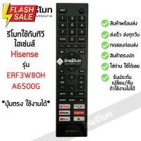 รีโมททีวี Hisense รุ่น ERF3W80H ตัวเดิมรูปทรงแบบนี้ จะใช้ได้ [ร้านแนะนำ-เก็บเงินปลายทางได้-พร้อมส่ง] #รีโมท  #รีโมททีวี   #รีโมทแอร์ #รีโมด