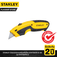 STANLEY มีดคัดเตอร์ Utility Knife STANLEY พรีเมี่ยม รุ่น STHT10479-0-30