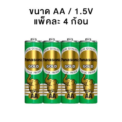 ถ่านพานาเขียว ถ่านพานาโซนิคเขียว AA/AAA/D Panasonic Gold Battery AA/AAA/D