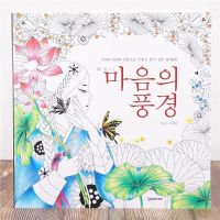 The Scenery In The Heart Coloring Book Lotus Coloring Book Adult Decompression Painting Hand-Painted Book