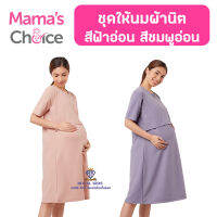 AZ0015 Mamas Choice ชุดคลุมท้อง ชุดให้นมลูก ผ้านิต นุ่มนิ่ม ยืดหยุ่น ใส่สบาย ไม่ร้อน - Maternity Knitted Dress