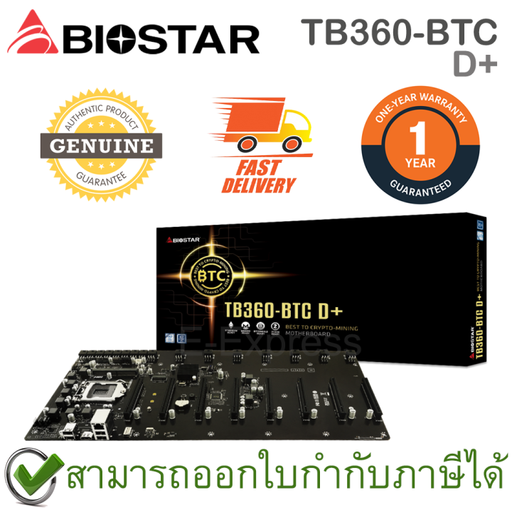 biostar-tb360-btc-d-atx-mainboard-เมนบอร์ด-ของแท้-ประกันศูนย์-1ปี
